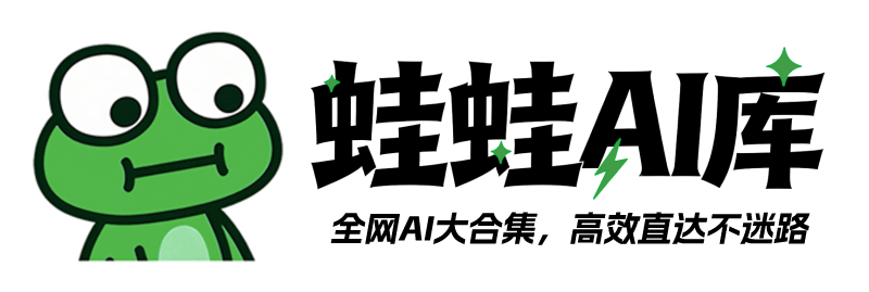 蛙蛙AI库