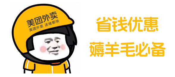 省钱优惠