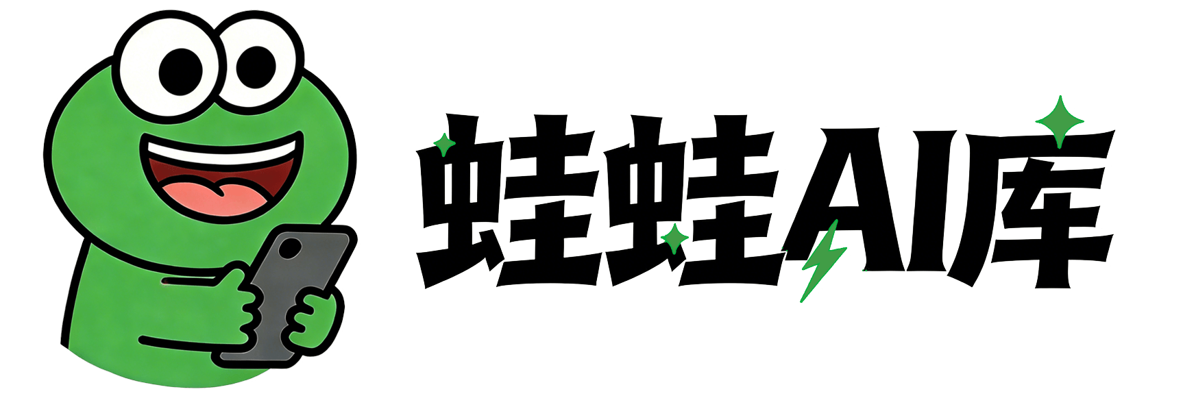蛙蛙AI库